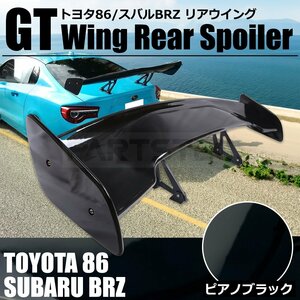 GTウイング 1450mm ピアノブラック トヨタ GR86 スバル BRZ ZN8 ZD8 リア ウイング スポイラー 外装 エアロ ZN6 ZC6 TRD STI /149-26