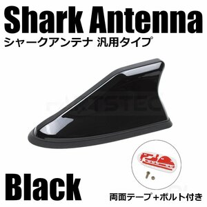 汎用 シャーク アンテナ ブラック 黒 純正交換 30系 プリウス プリウスα 86 アイシス アクア ウィッシュ トヨタ /134-67