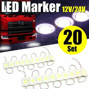 20個セット ホワイト 白色 24V LED ライト トラック タイヤ灯 サイドマーカー ランプ 作業灯 S25 10個連結×2 /146-30×2