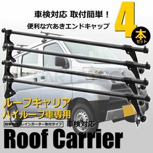  immediate payment roof carrier 4 pcs set high roof car light van box van all-purpose rain rail rain .. Every Hijet base carrier /11-19x2