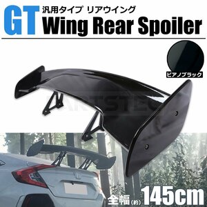 汎用 GTウイング 1450mm ピアノブラック リア ウイング スポイラー ワイド トランク 外装 エアロ シビック RX-7 RX-8 シルビア /149-26