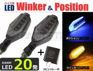 バイク 汎用 LED ウィンカー ブルー デイライト 2個 2pin ICリレー CB400SS SR400 ボルティー エストレヤ 250TR /134-83+134-97(B)