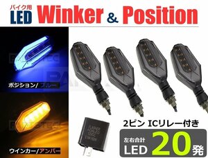 バイク 汎用 LEDウインカー ブルー 青 ポジション 4個 ICリレー★CBR400RR CBR250R YZF-R3 GSX-R400 SV400S Ninja400 /134-83×2+134-97(C)