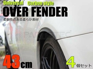 4本セット 汎用 オーバーフェンダー カーボン柄 出幅15㎜ 横幅43cm タント ワゴンR ムーヴ プリウス フィット アルト コペン /146-10(C)