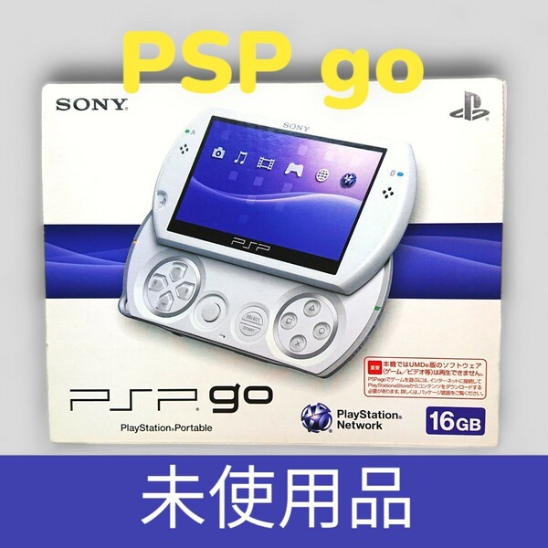 SONY PSP go PSP -N1000PW パールホワイト 未使用・ほぼ新品