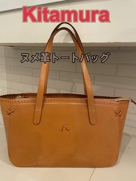 キタムラ ヌメ革 トートバッグ スカラップカットワーク パンチング加工