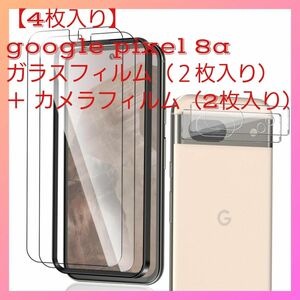 【4枚入り】google pixel 8a ガラスフィルム（２枚入り）＋ カメラフィルム（2枚入り）