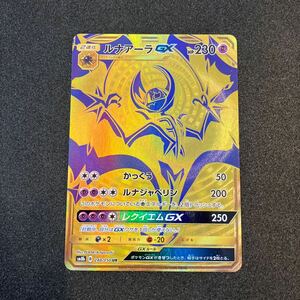 ポケモンカード　ルナアーラGX UR