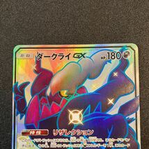 ポケモンカード　ダークライGX SSR _画像2