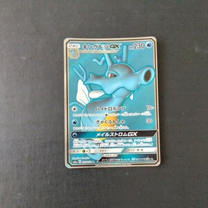 ポケモンカード　キングドラGX 