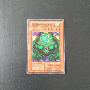 遊戯王　傷汚れ有り　風魔神ーヒューガ