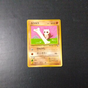 ポケモンカード旧裏 傷汚れ有り カラカラ