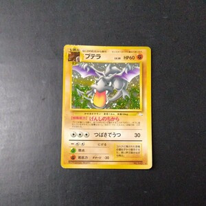 ポケモンカード旧裏 傷汚れ有り プテラ