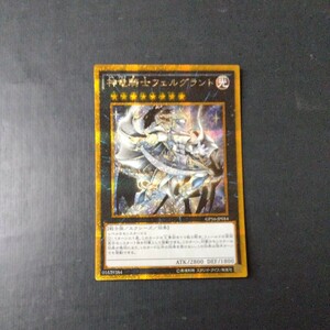 遊戯王　神竜騎士フェルグラント