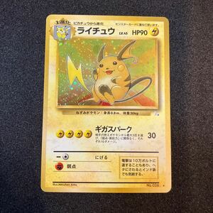 ポケモンカード　旧裏 ライチュウ 