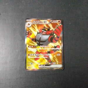 ポケモンカード　ガオガエンex 