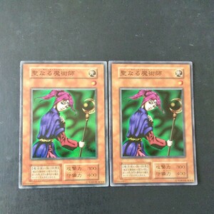 遊戯王　傷汚れ有り　聖なる魔術師