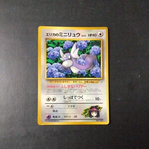 ポケモンカード旧裏 傷汚れ有り エリカのミニリュウ