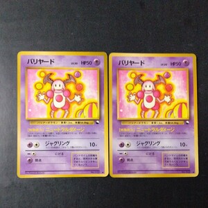 ポケモンカード旧裏 傷汚れ有り バリヤード