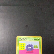 ポケモンカード旧裏 傷汚れ有り モンジャラ_画像2