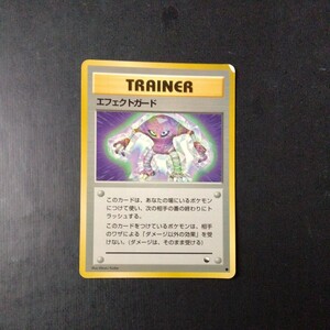 ポケモンカード旧裏 傷汚れ有り エフェクトガード