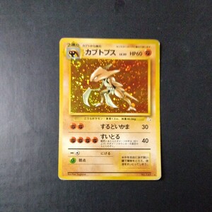 ポケモンカード旧裏 傷汚れ有り カブトプス