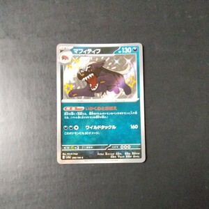 ポケモンカード　マフィティフ