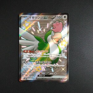 ポケモンカード　イキリンコex