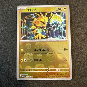 ポケモンカード　エレブー マスターボール