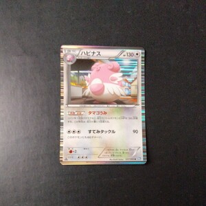 ポケモンカード　ハピナス