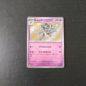 ポケモンカード　キルリア