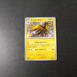 ポケモンカード　タイカイデン