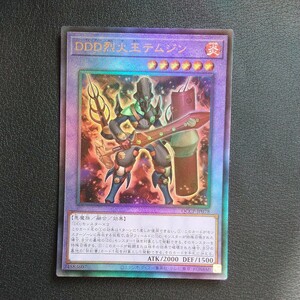 遊戯王　DDD 烈火王テムジン