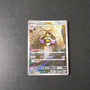 ポケモンカード　ギルガイド