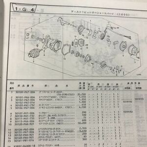 デスビキャップ ローター ワンダーシビック CR-X シティなど