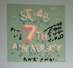 Art hand Auction ☆ Takao Sayaka autografió la pegatina conmemorativa de la gira del séptimo aniversario de STU48, bono por compra de mercancias, no está a la venta ※ Tarifa de envío (correo regular 94 yenes / envío combinado OK, Artículos de celebridades, fotografía