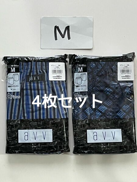 aVVトランクス4枚セット　Ｍサイズ