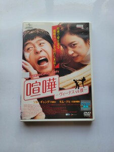 喧嘩～ヴィーナスvs僕～【DVD レンタル落ち】