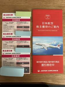 日本航空　JAL　株主優待券３枚セット　２０２４年５月３１日まで　★送料無料★