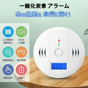 一酸化炭素チェッカー キャンプ用 一酸化炭素警報器 テント用 COアラーム 防災用品