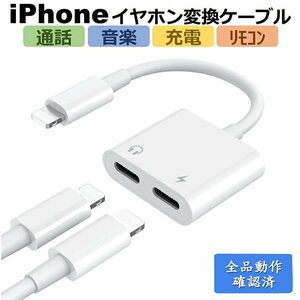 iphoneイヤホン 変換アダプタ 充電/音楽 2in1 「全品動作確認済」iphone変換ケーブル lightningイヤホン変換アダプタ 柔らかエコTPE製