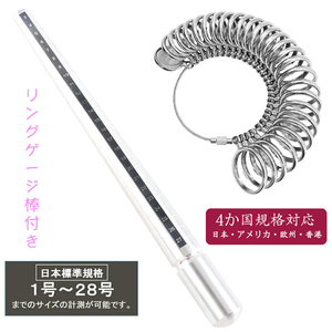 リンゲージ リングゲージ棒 2点セット 日本標準規格 婚約 指輪 計測 アルミ製 リングサイズゲージ棒 1号-28号まで対応 指輪測定 溝付き