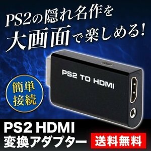 PS2 to HDMI 変換 コンバーター プレステ２ TV RCA コネクタ