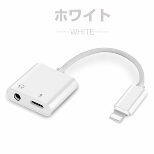 iPhone イヤホン 変換ケーブル 音楽 充電 同時 イヤホンジャック高品質