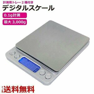 digital scale total . kitchen cooking scale measurement vessel 0.1g-3.