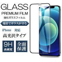 iPhone 13/13Pro/14 液晶保護 全面保護 強化ガラスフィルム 硬度9H_画像1