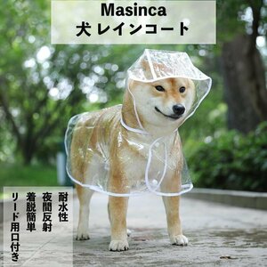 犬 レインコート 着脱簡単 犬のリード用オープン口付き 雨具 犬雨衣 ペット用カッパ かわいい 小型犬 中型犬 柴犬 耐水性 反射材 夜間反射