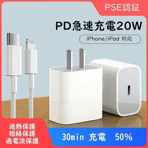 20W iPhone 急速充電器　PD充電　アダプター USB-Cケーブル付き