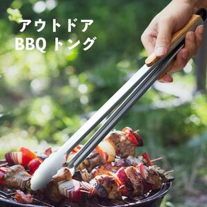 アウトドアBBQ トング 炭バサミ トング BBQ ウッドグリップ 炭バサミ 44cm ステンレス製 ストッパー付き 木柄