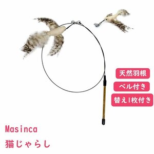  cat .... natural feather feather one do cat toy cat game cat .... bell attaching exchange .. -stroke less cancellation motion shortage cancellation steel line material 